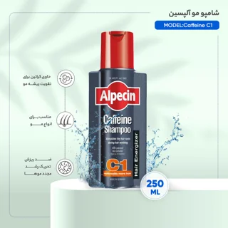 شامپو روزانه تقویت‌کننده و ضد ریزش مو آلپسین مردانه مخصوص انواع مو، حجم 250 میلی‌لیتر مدل  102691991