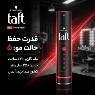 اسپری نگهدارنده حالت مو تافت مدل new Power Hair حجم 250 میلی لیتر 102701040