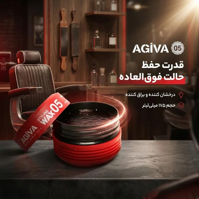 واکس مو آگیوا مدل 05 حجم 175 میلی لیتر 102701477