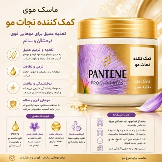 ماسک مو تقویت کننده پنتن مدل Rescue مناسب برای انواع مو حجم 300 میلی لیتر 102696296