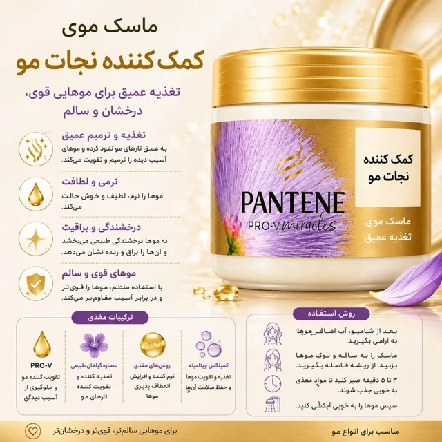 ماسک مو تقویت کننده پنتن مدل Rescue مناسب برای انواع مو حجم 300 میلی لیتر 102696296