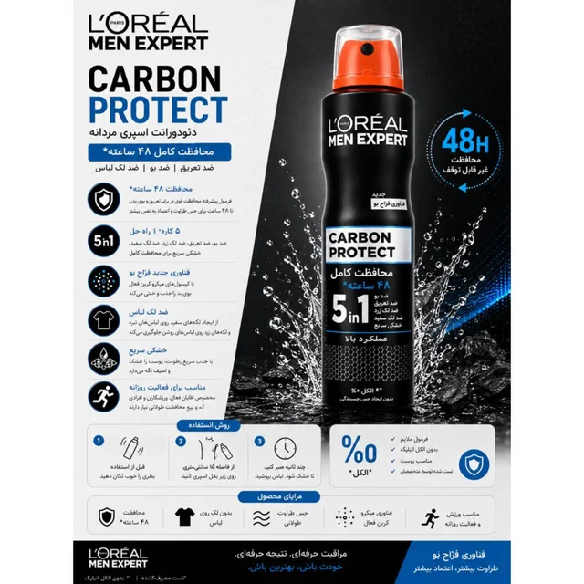 اسپری ضدتعریق مردانه لورآل مدل Carbon Protect 5in1 حجم 150 میلی‌لیتر 102691704
