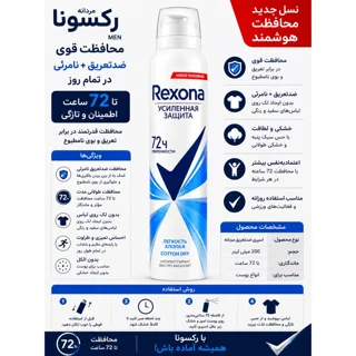 اسپری ضدتعریق زنانه رکسونا مدل Dry Cotton حجم 200 میلی‌لیتر 102698517