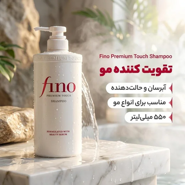 شامپو تقویت کننده مو فینو حجم 550 میلی‌لیتر، مناسب برای انواع مو، آبرسان و حالت‌دهنده 102690931