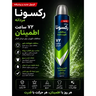 اسپری ضد تعریق مردانه رکسونا مدل Russ Extreme Protection 72H حجم 200 میلی لیتر 102698535